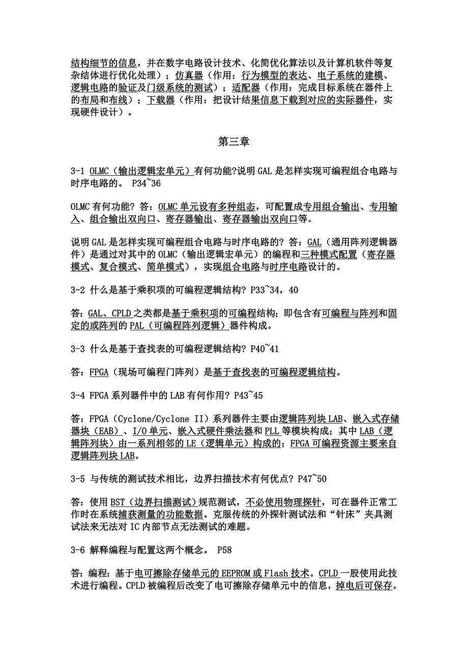 电子设计自动化技术课件答案_第3页