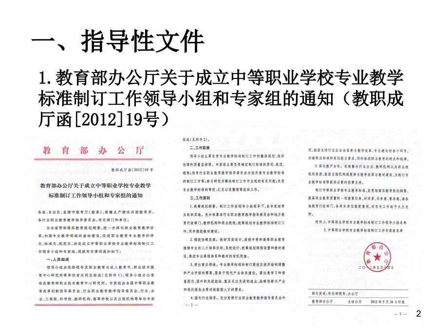 中等职业学校交通运输类专业教学标准制订研究_第2页