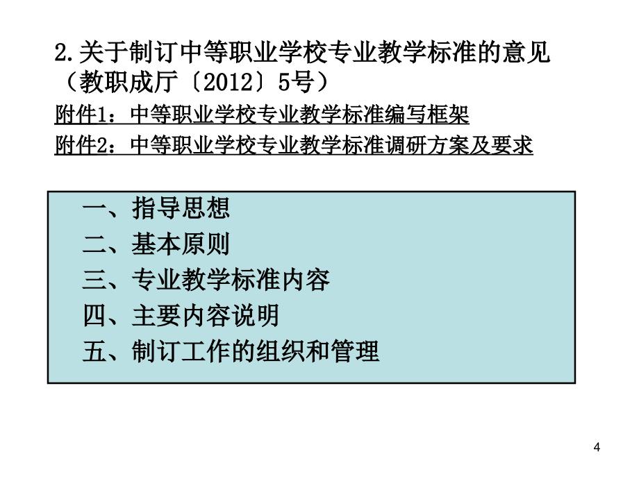 中等职业学校交通运输类专业教学标准制订研究_第4页