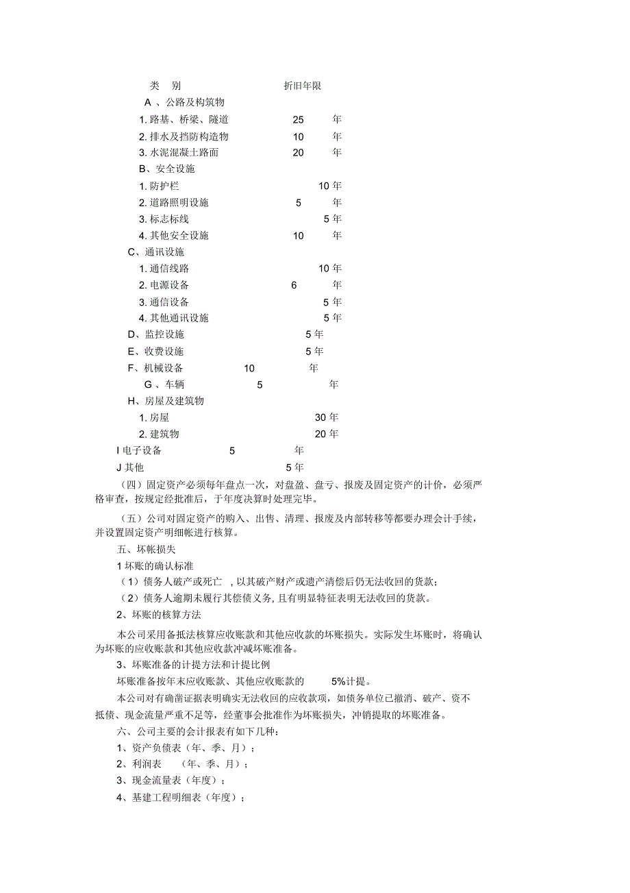 XX公司财务管理制度._第3页