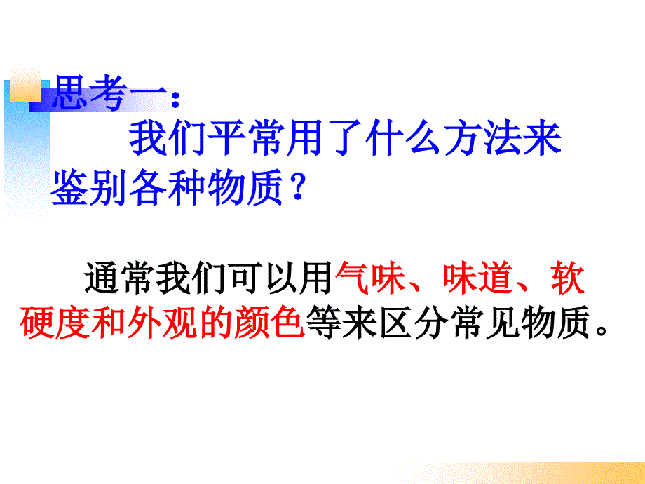 科学探究：物质的密度_第3页