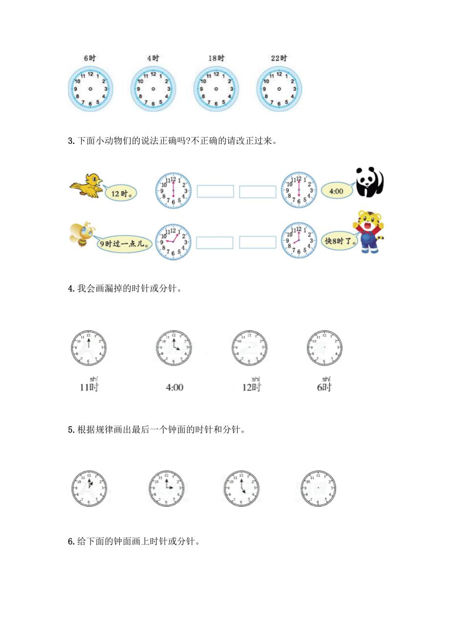 一年级数学《认识钟表》专题训练加答案.docx_第5页