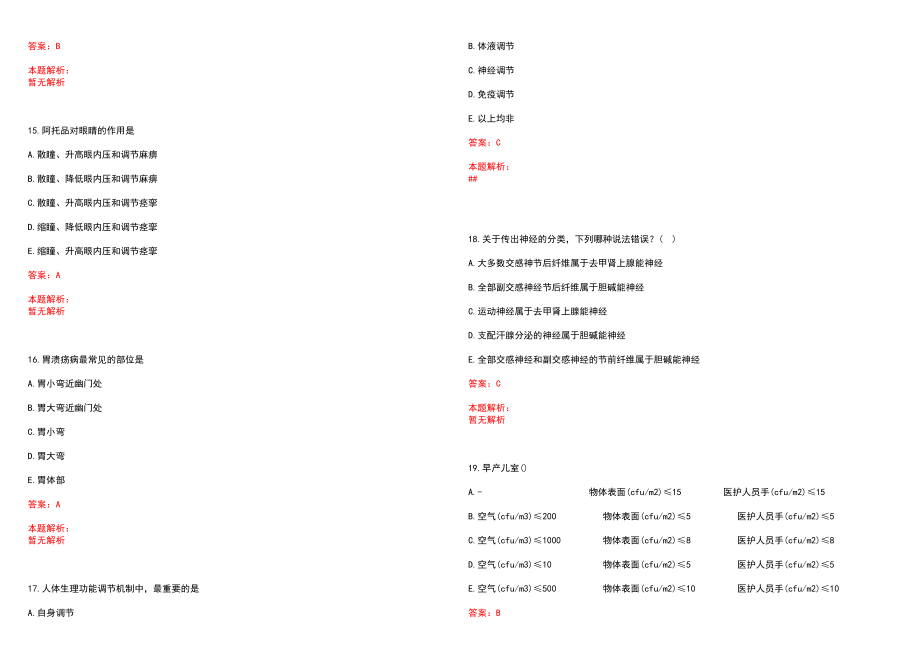 2022年11月上海禾新医院公开招聘历年参考题库答案解析_第4页