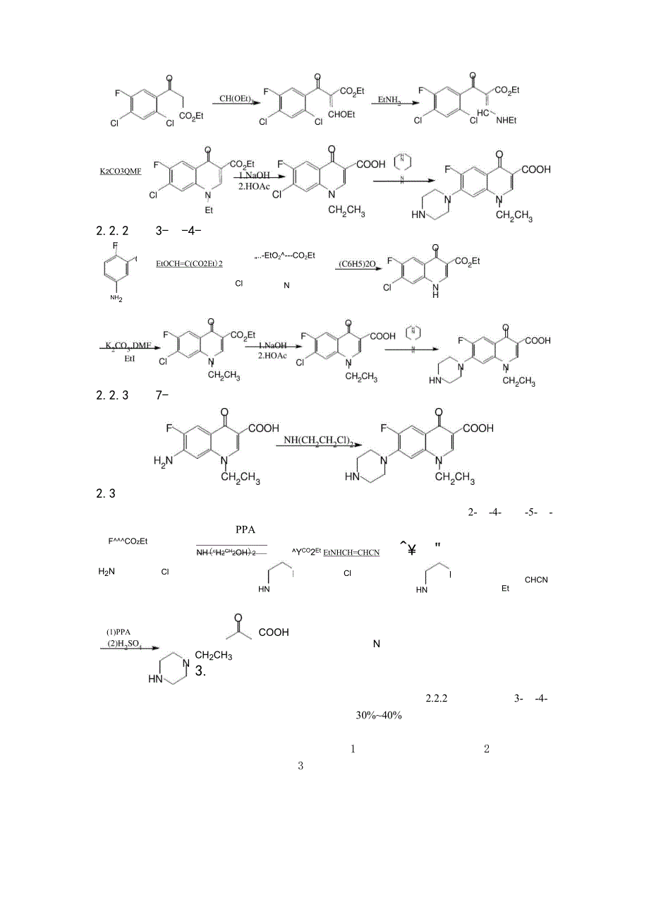 诺氟沙星合成工艺综述_第3页