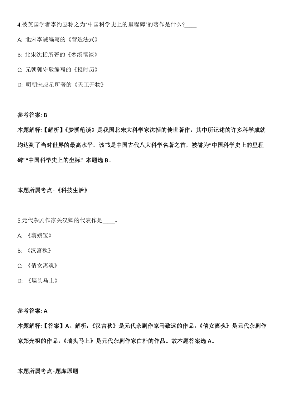 山东2021年02月聊城临清市事业单位招聘报名人员统计（12日）强化练习卷及答案解析_第3页