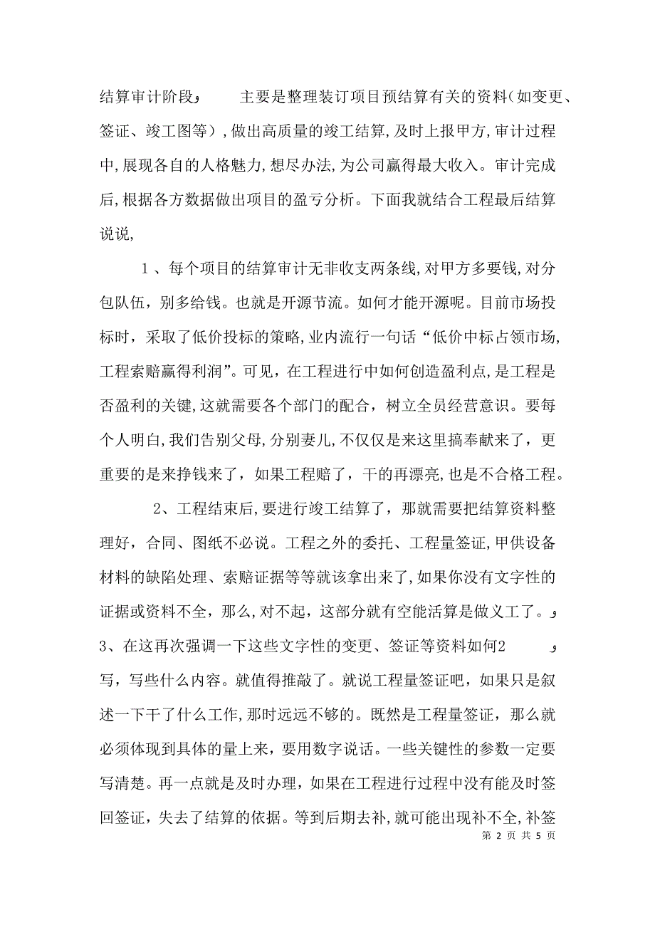 业务交流会发言_第2页