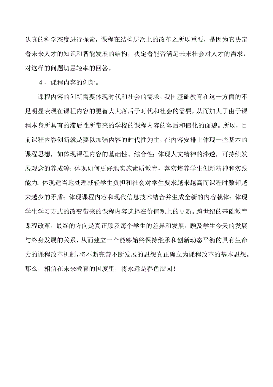 新课堂教学改革论文.doc_第3页