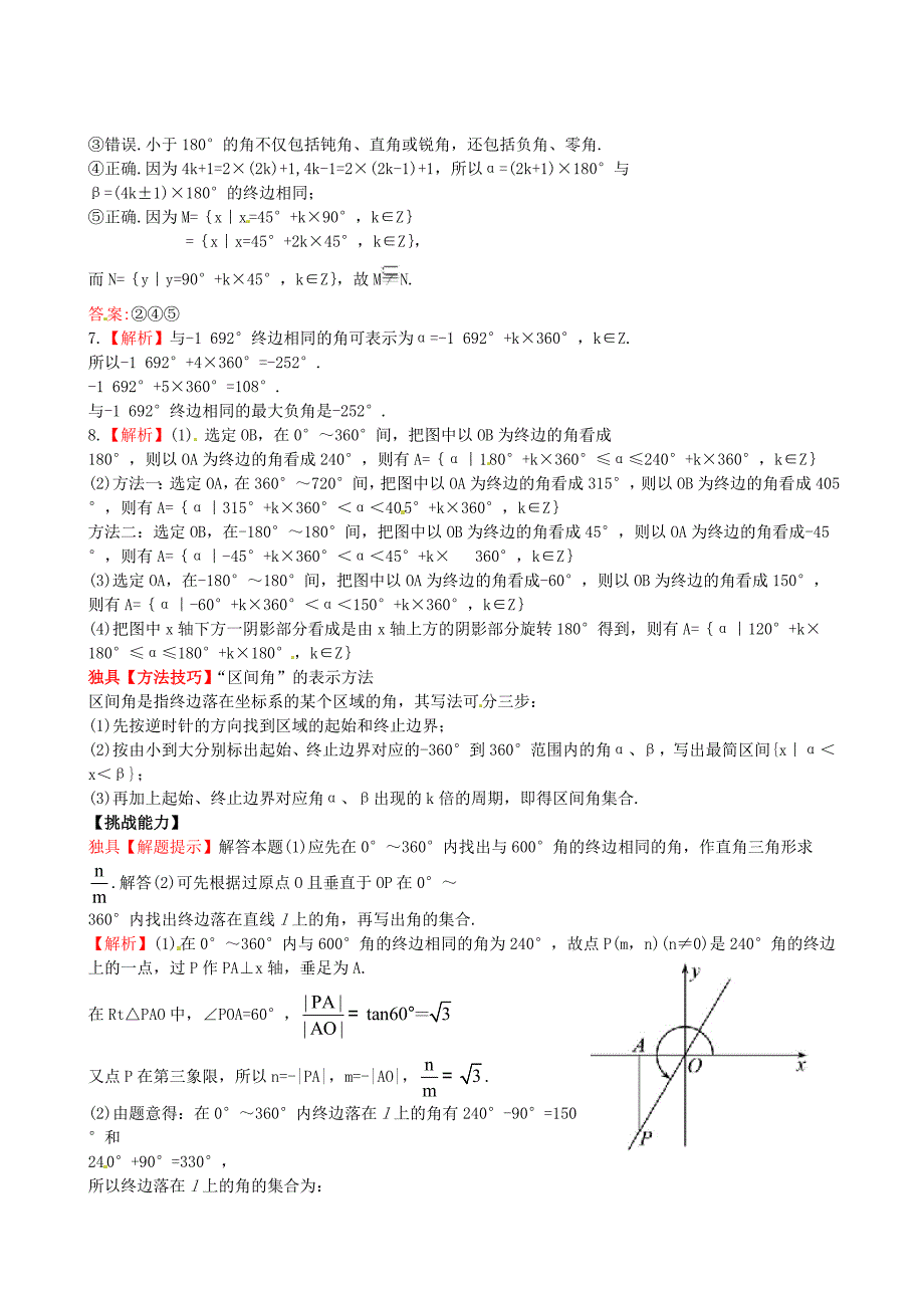 北师大版必修4检测试题：1.2角的概念的推广含答案_第3页