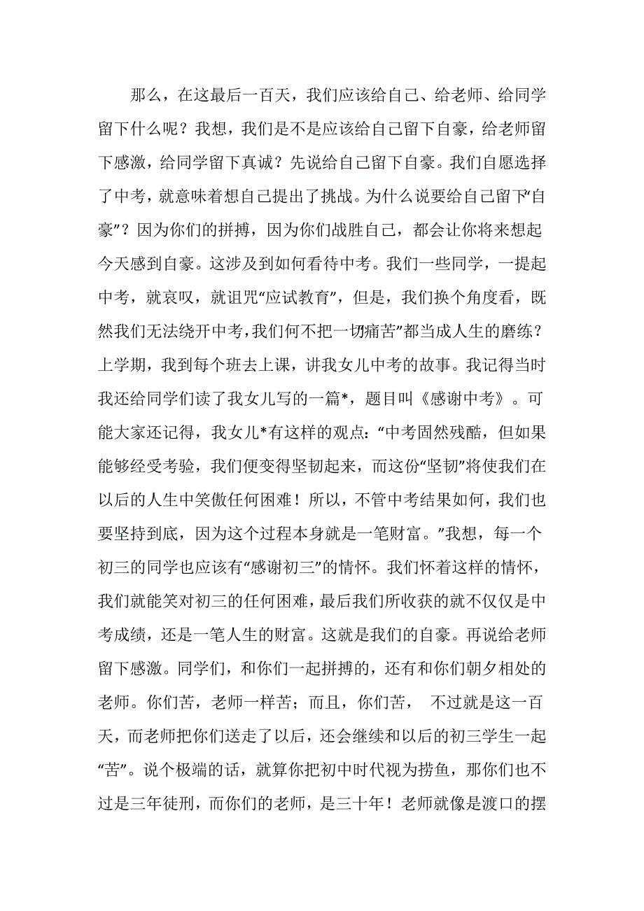 在初三中考百日冲刺誓师大会上的讲话.doc_第2页