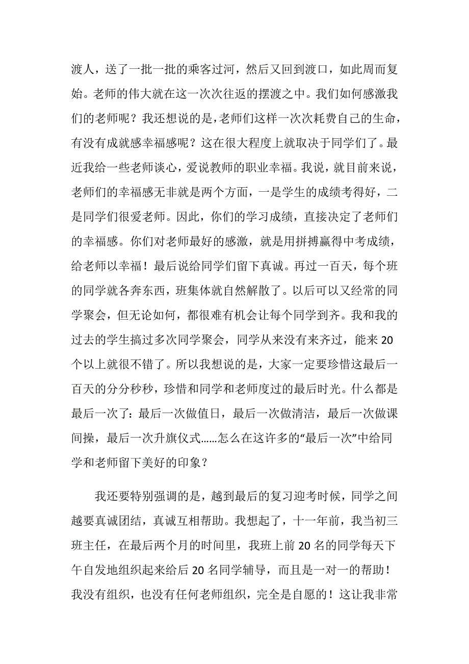 在初三中考百日冲刺誓师大会上的讲话.doc_第3页