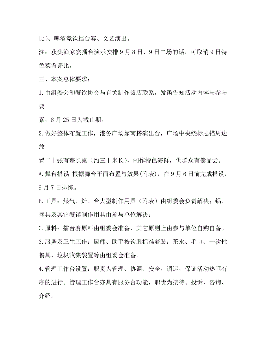 海鲜美食文化节特色海鲜万人品尝活动方案_第2页