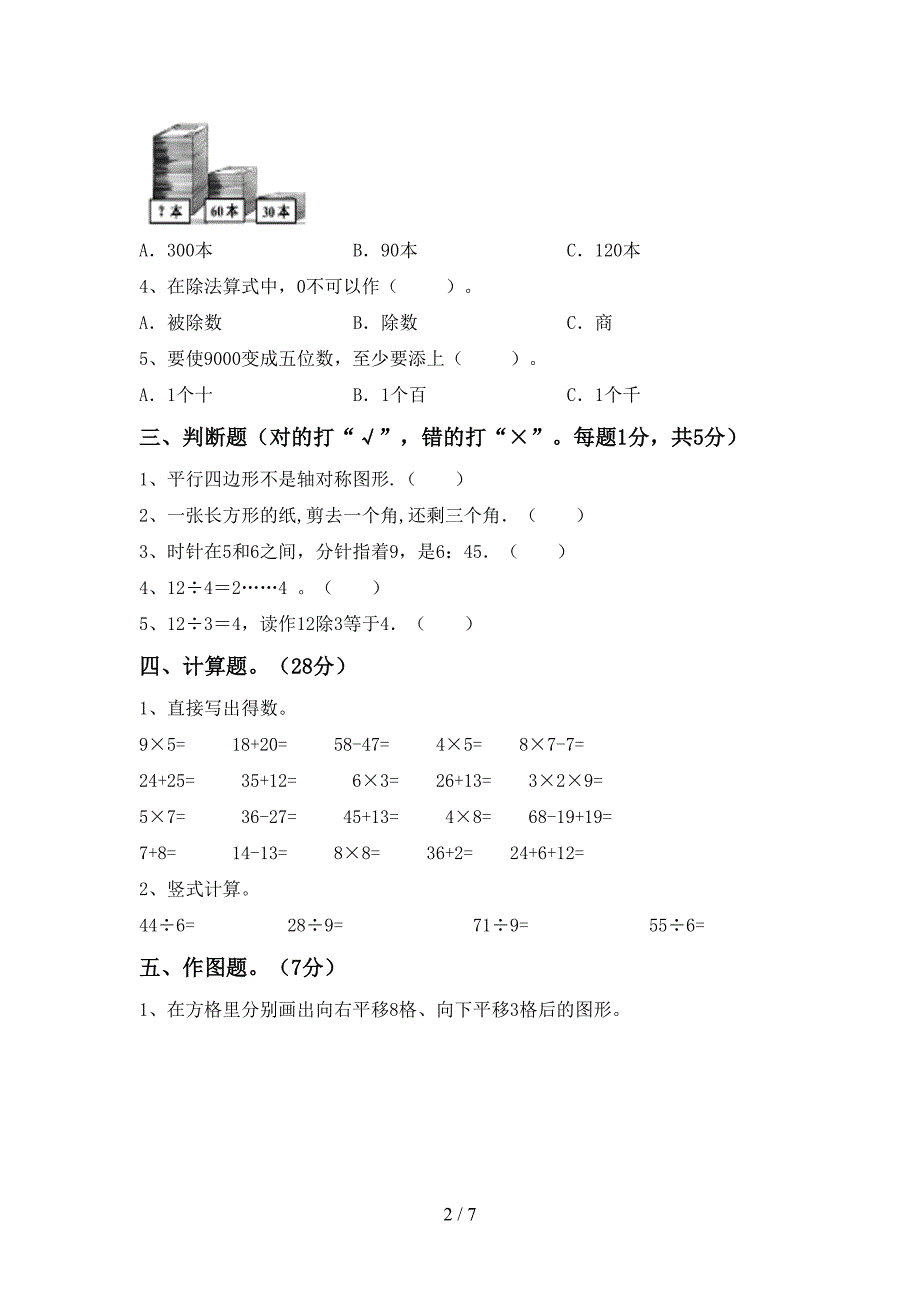 新课标数学二年级(下册)期末试卷及答案(汇编).doc_第2页