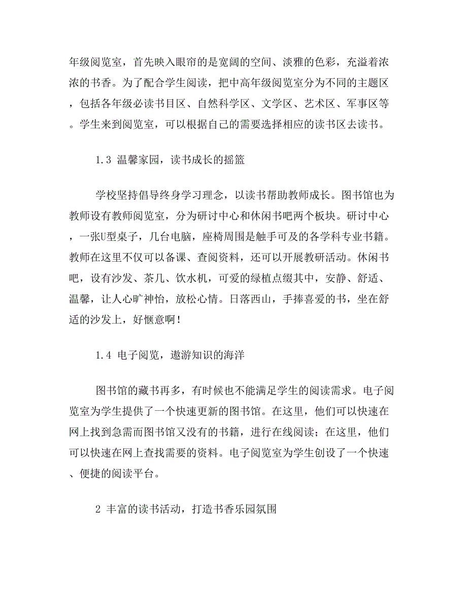 素养论文关于利用图书馆资源培养学生的阅读素养论文范文参考资料_第2页