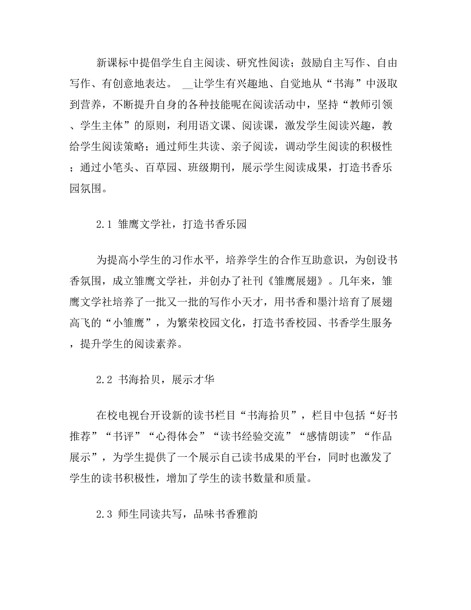 素养论文关于利用图书馆资源培养学生的阅读素养论文范文参考资料_第3页