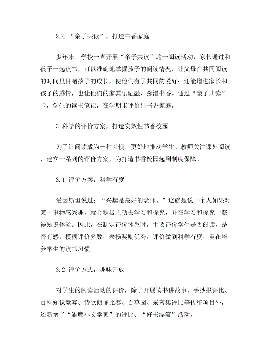 素养论文关于利用图书馆资源培养学生的阅读素养论文范文参考资料_第4页