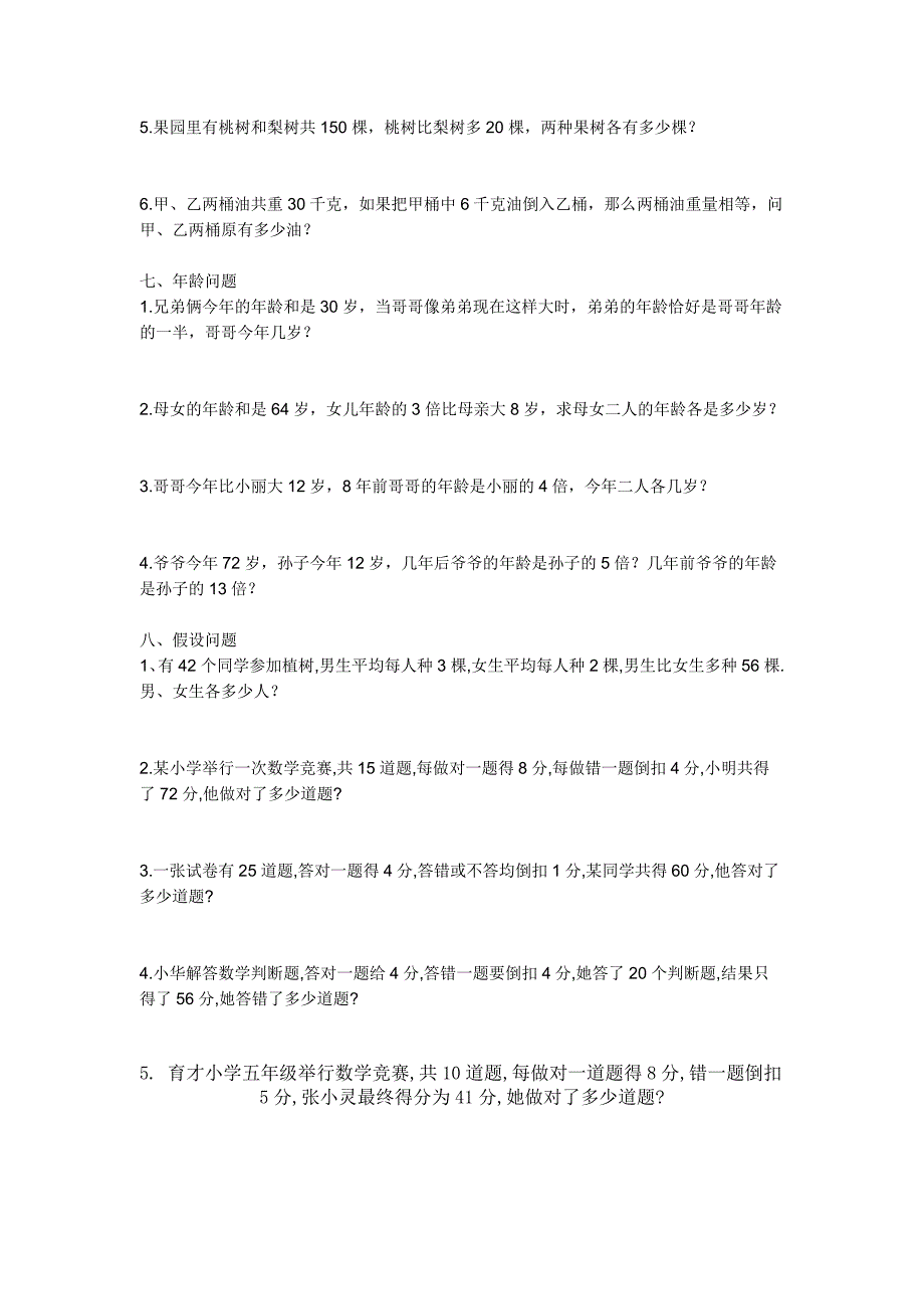 小学四年级奥数题及答案和题目分析.doc_第3页