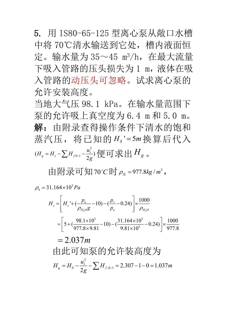 化工原理 第二版 答案.doc_第5页