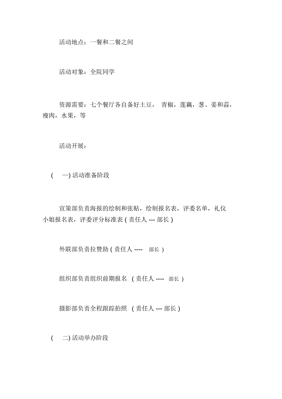 2019年学院厨艺大赛策划书_第2页