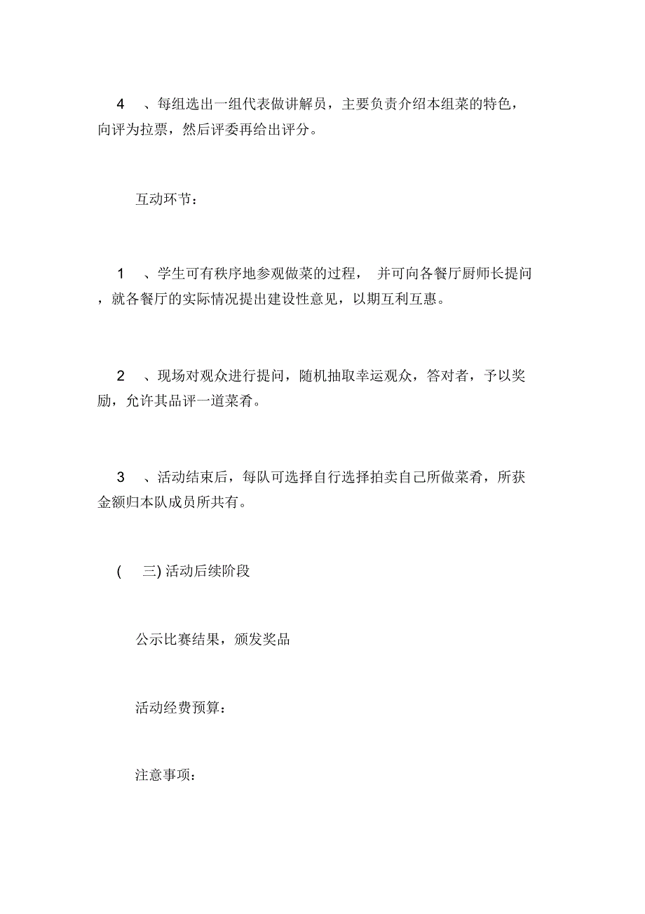 2019年学院厨艺大赛策划书_第4页