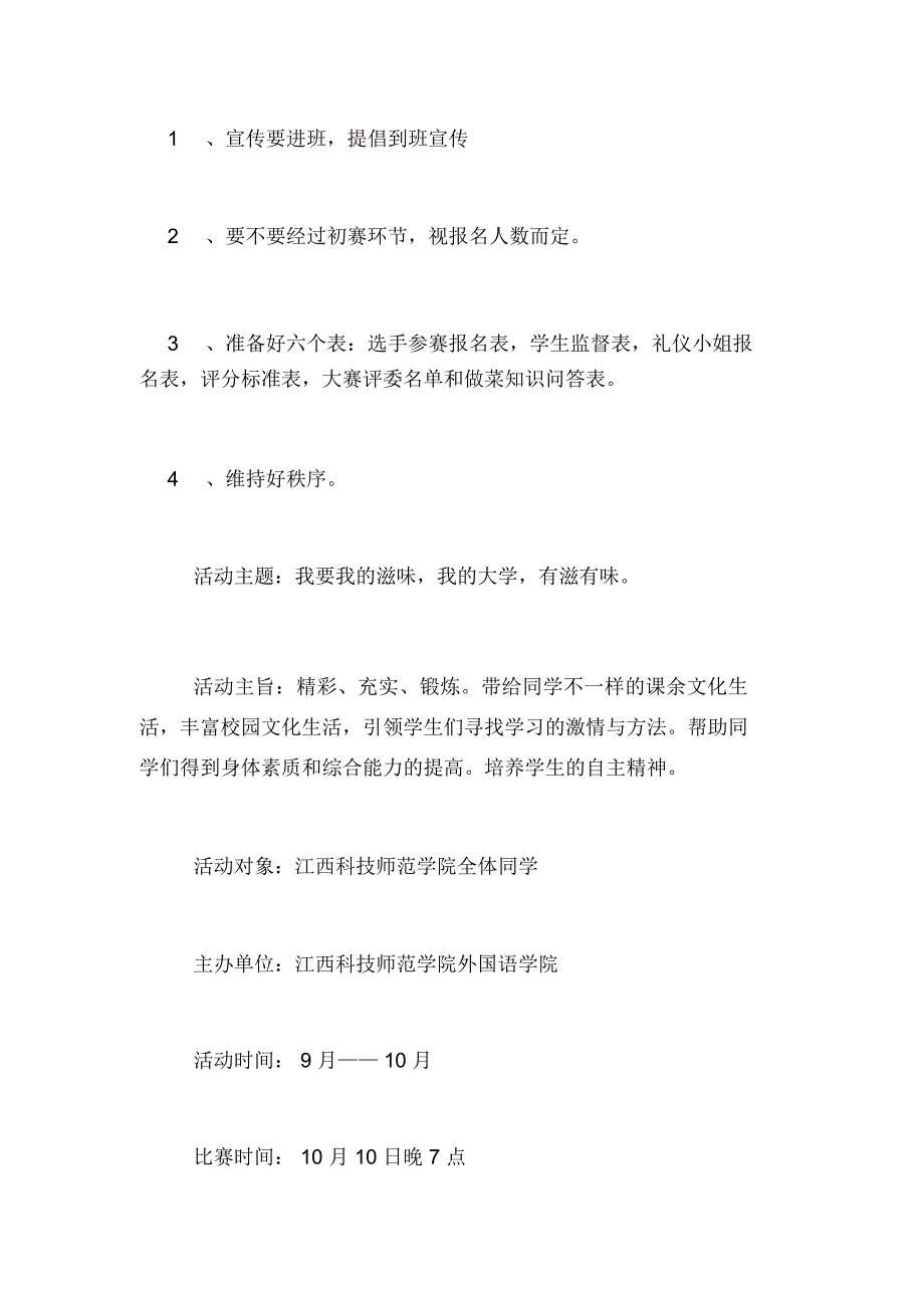 2019年学院厨艺大赛策划书_第5页