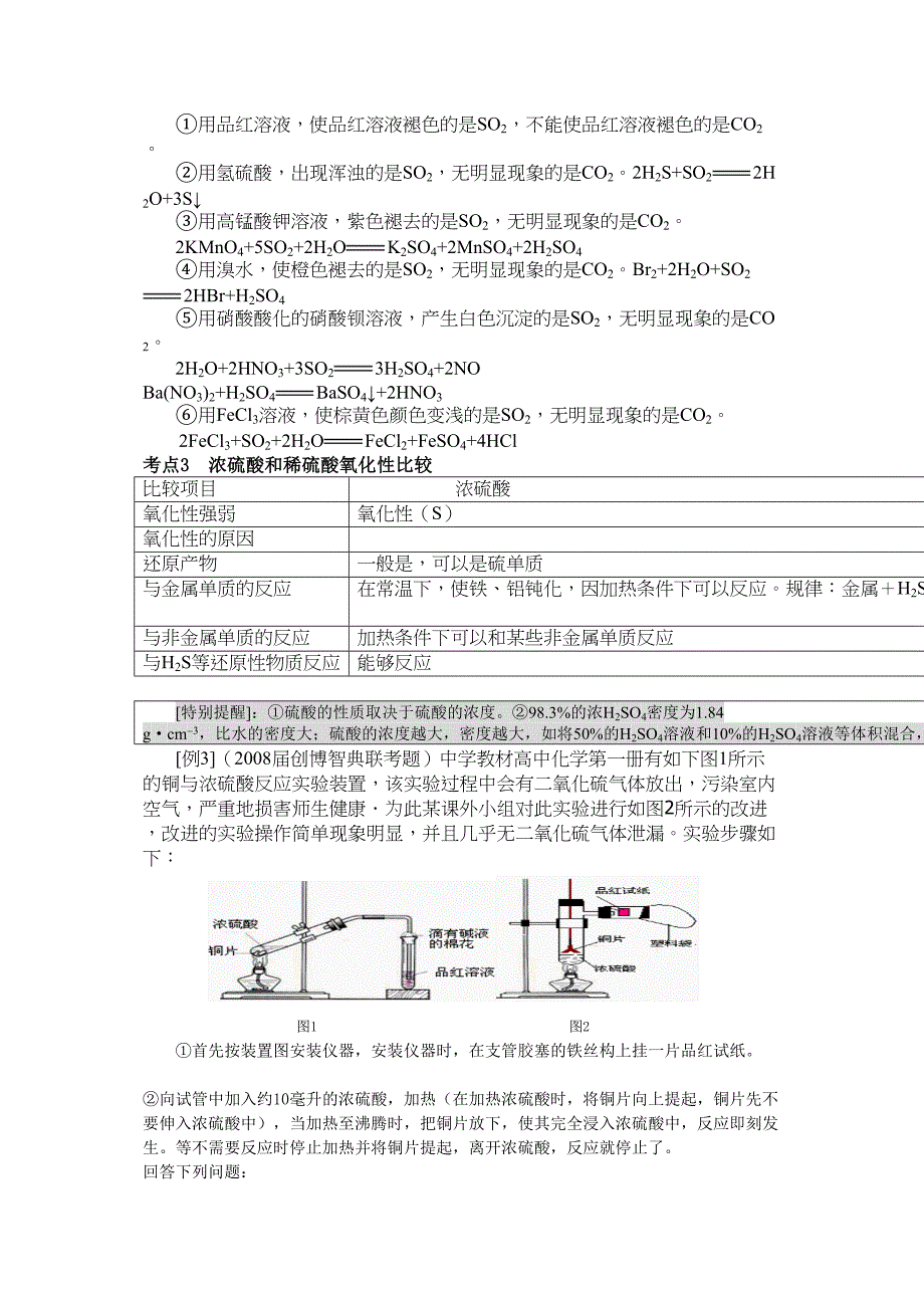 化学高考化学知识点详解大全硫与硫的化合物_第3页