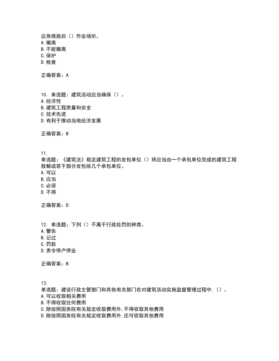 2022吉林省“安管人员”主要负责人安全员A证题库附答案参考26_第3页