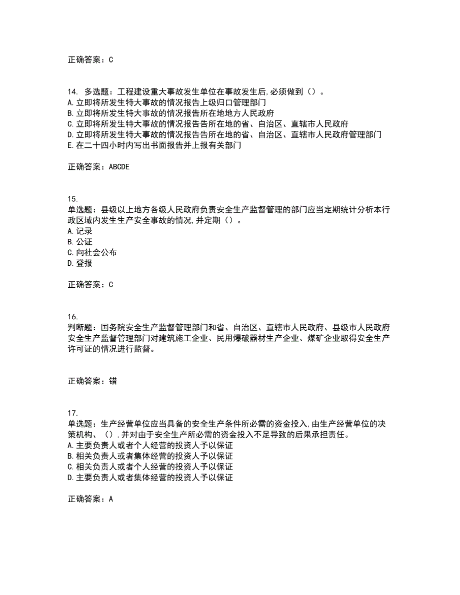 2022吉林省“安管人员”主要负责人安全员A证题库附答案参考26_第4页