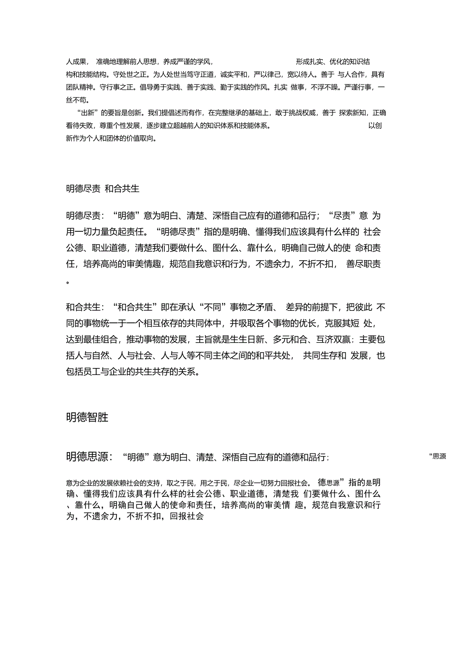 “和合共生”企业文化_第2页