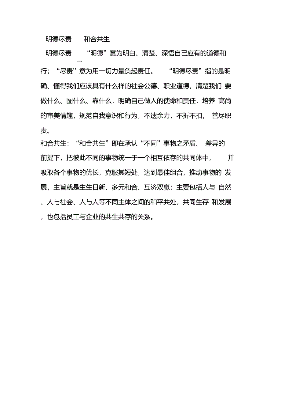 “和合共生”企业文化_第3页