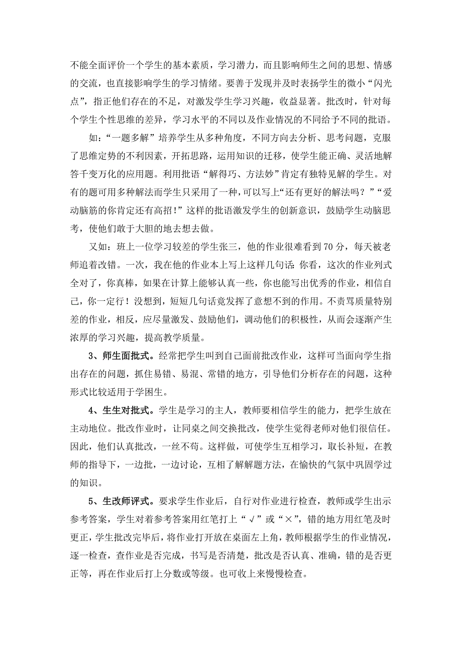 略谈小学数学作业的巧设与巧批.doc_第4页