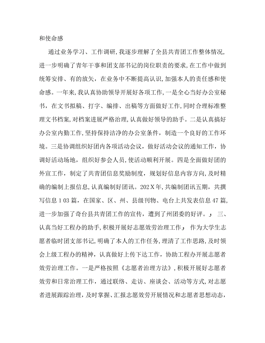 大学生志愿者个人自我总结通用_第2页