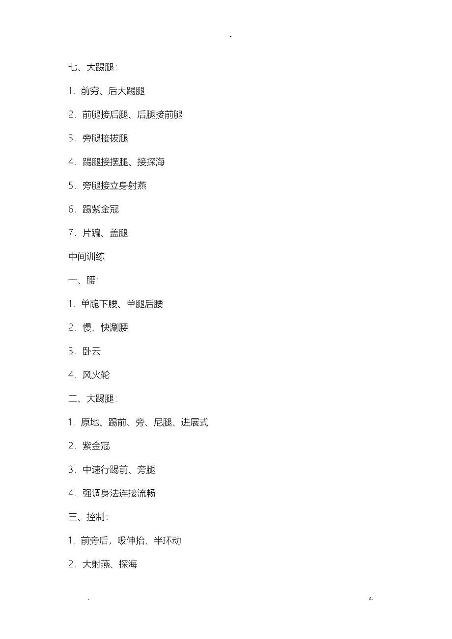 舞蹈基本功集训技巧训练教案_第4页