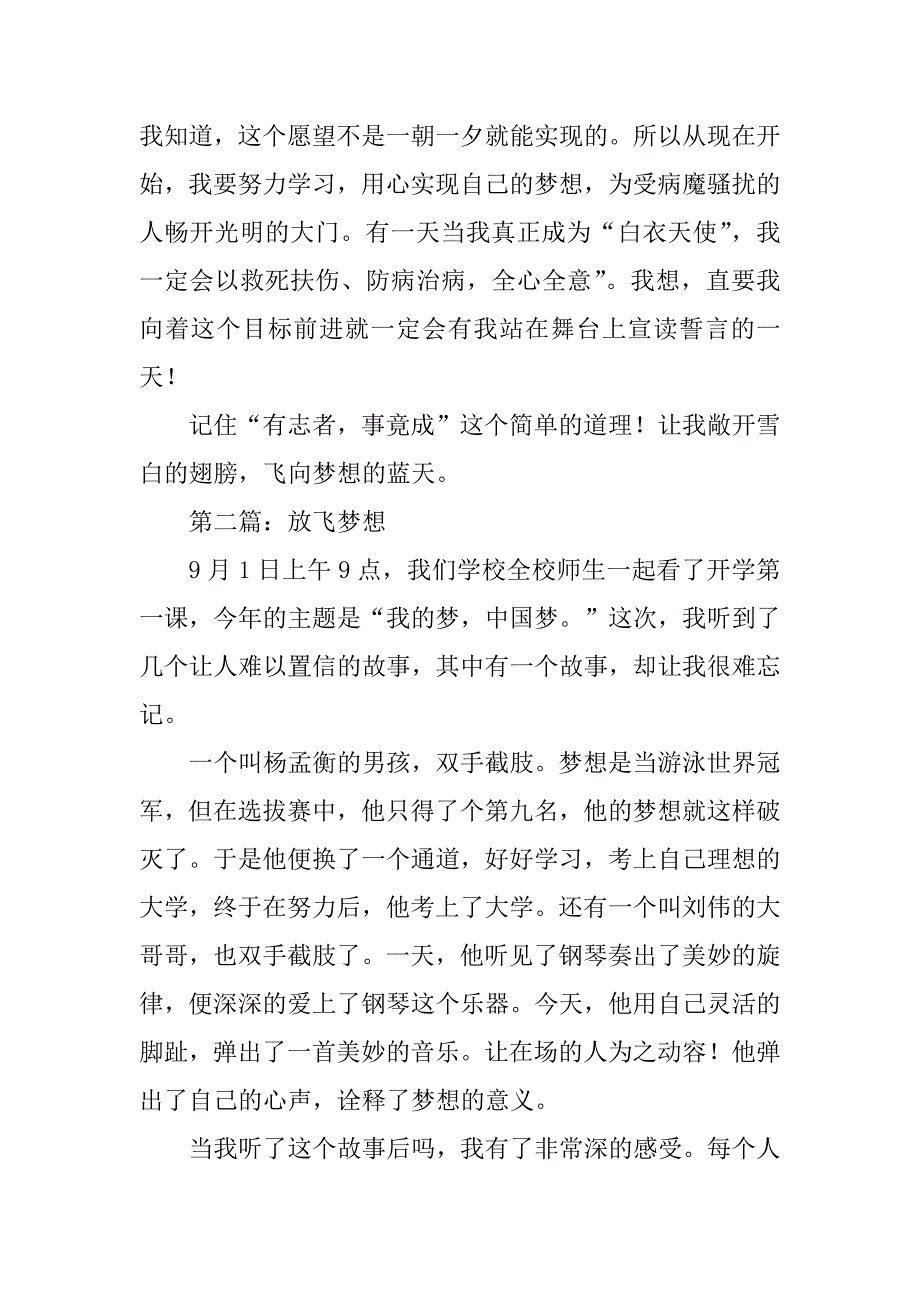 2023年放飞梦想作文_第2页