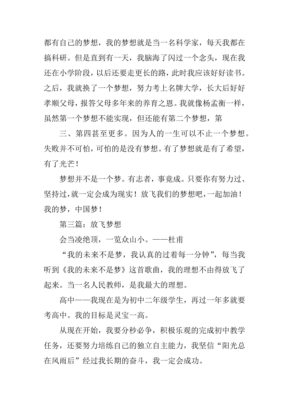 2023年放飞梦想作文_第3页