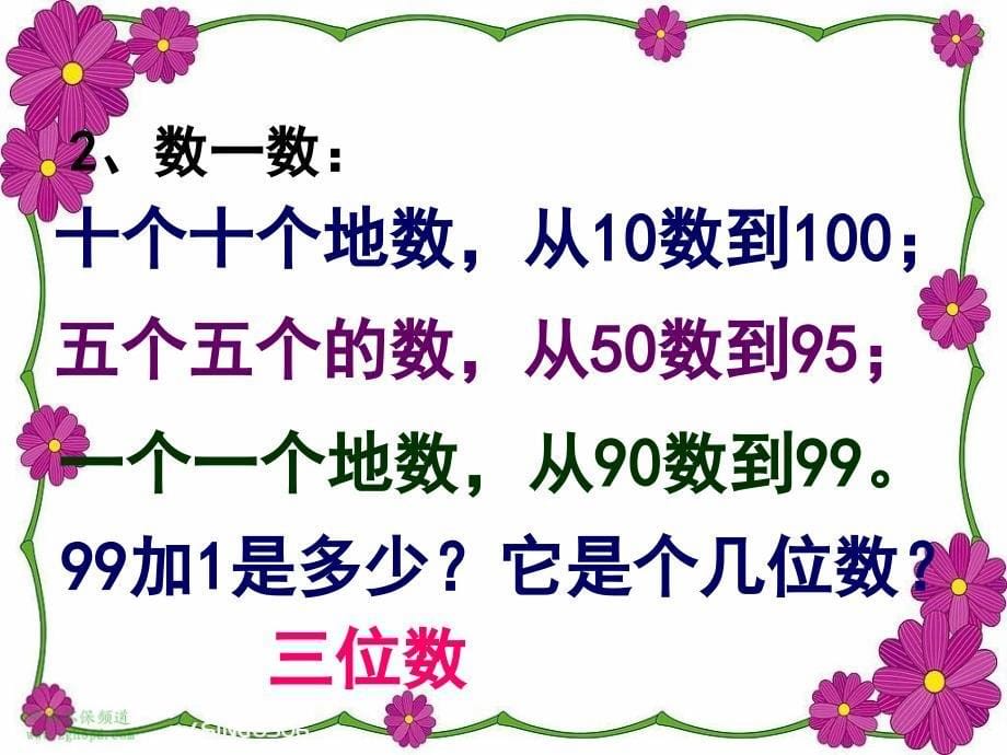 P68例11000以内数的认识1(1)_第5页