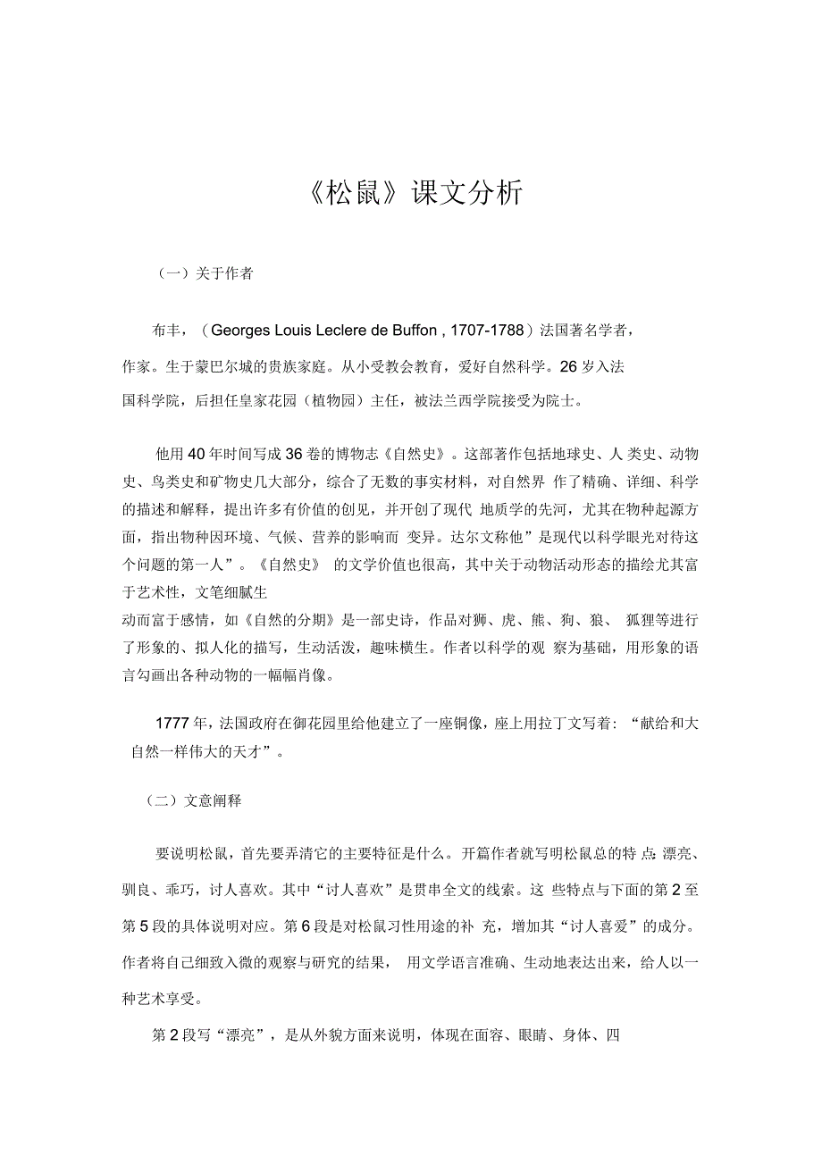 松鼠课文分析_第1页