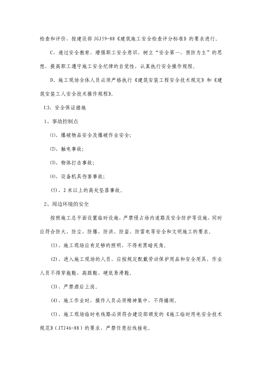 仁赤高速公路某合同段隧道安全管理体系_第3页