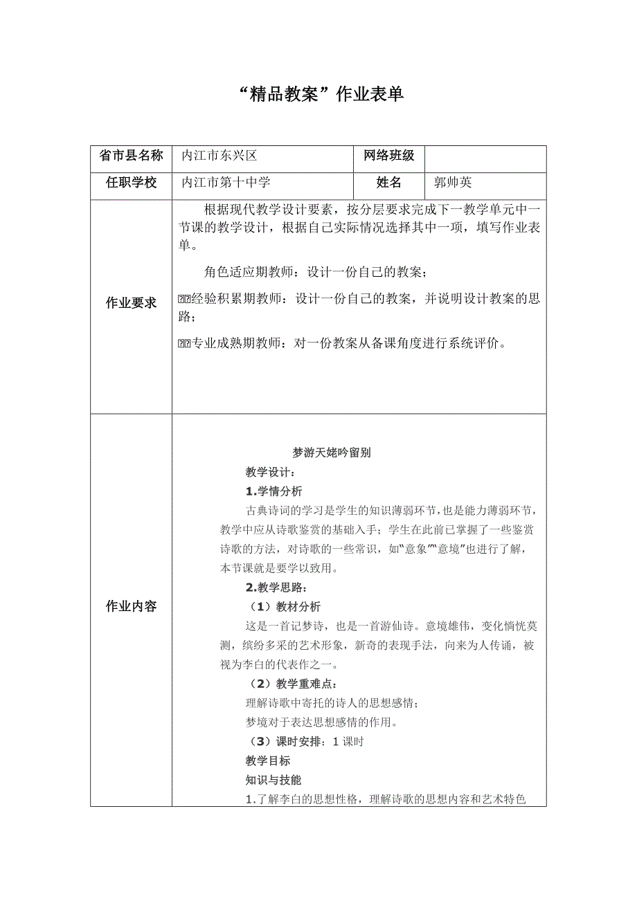 “精品教案”作业表单_第1页