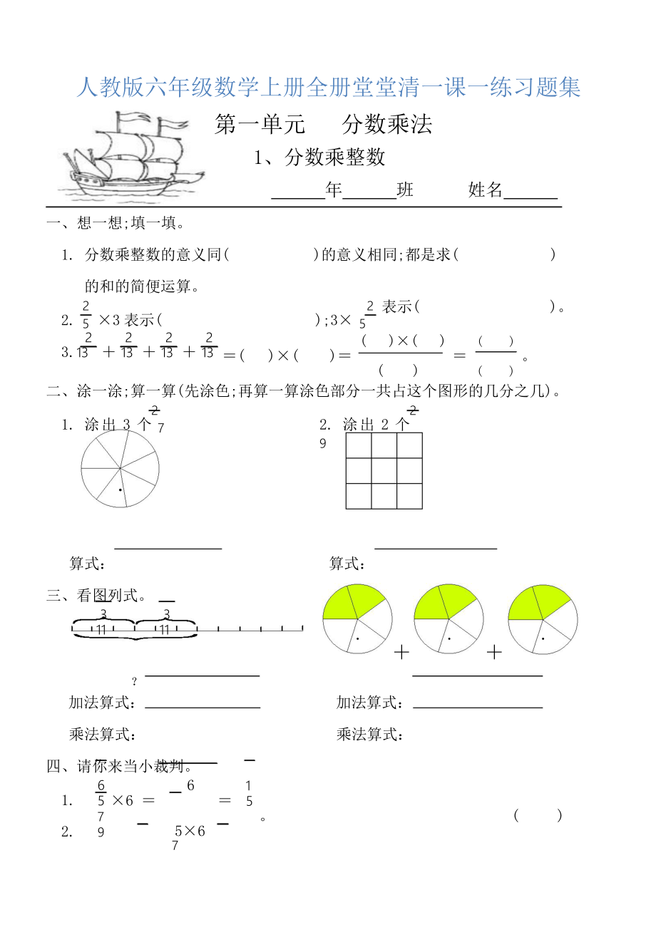 部编人教版六年级数学上册全册堂堂清一课一练习题集.doc_第1页