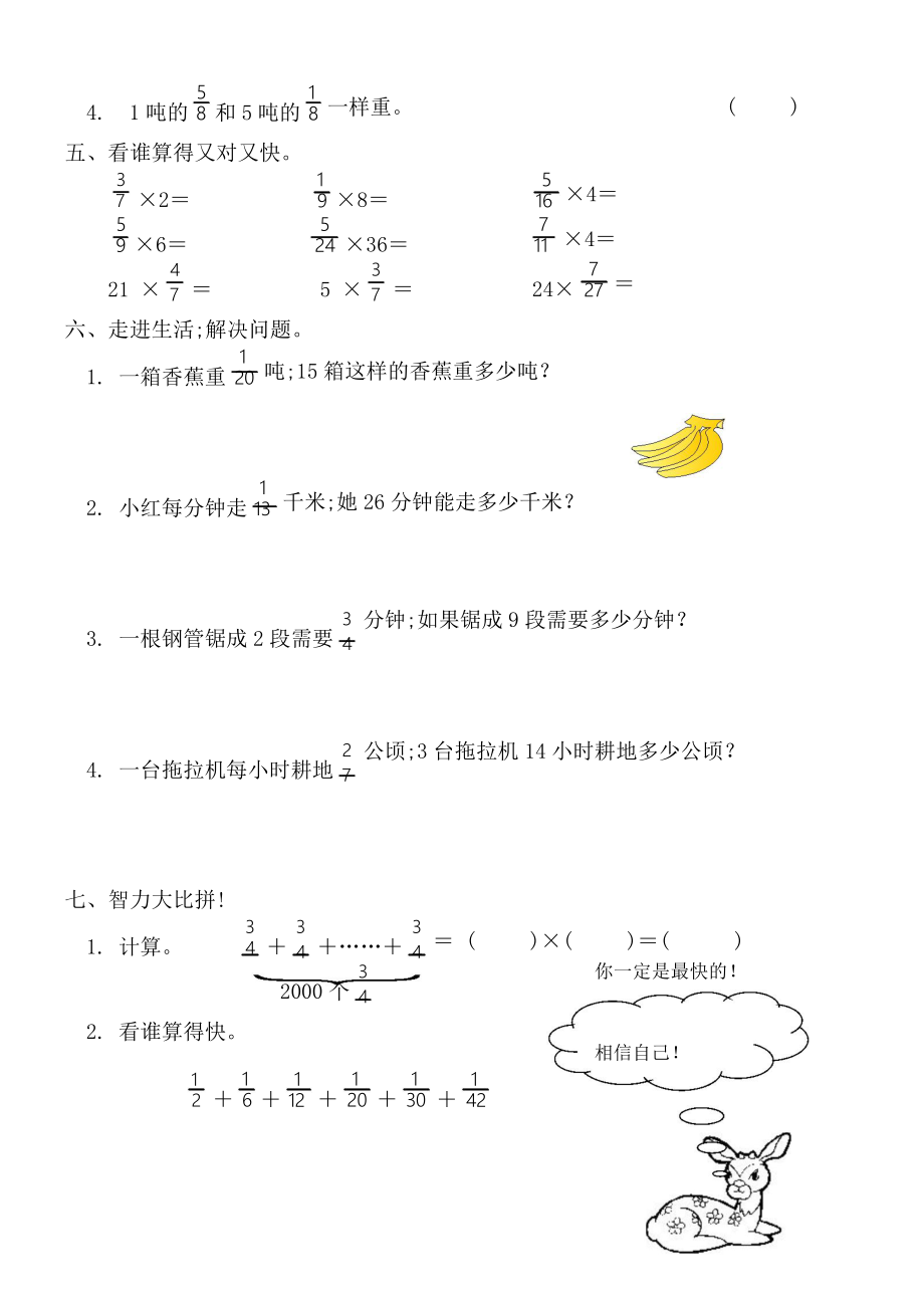 部编人教版六年级数学上册全册堂堂清一课一练习题集.doc_第3页