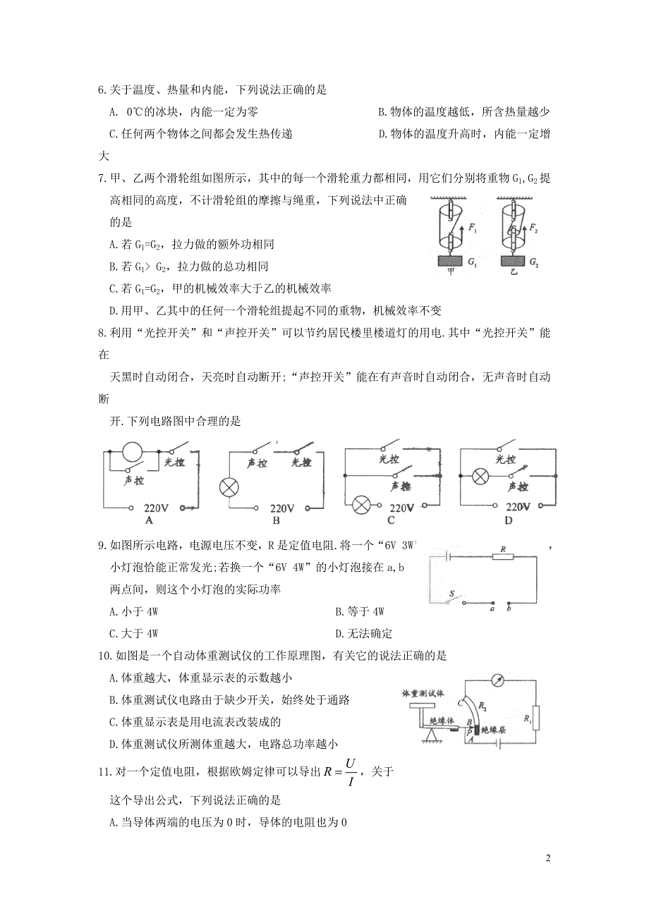 江苏省昆山、太仓市2019-2020学年九年级物理上学期期末校际联合质量调研试题_第2页