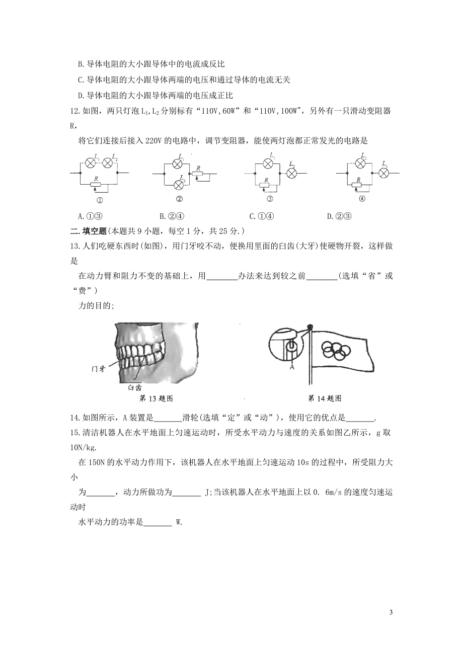 江苏省昆山、太仓市2019-2020学年九年级物理上学期期末校际联合质量调研试题_第3页