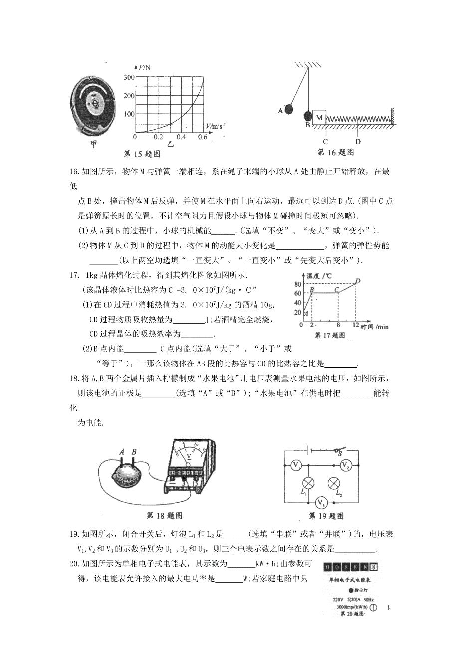 江苏省昆山、太仓市2019-2020学年九年级物理上学期期末校际联合质量调研试题_第4页