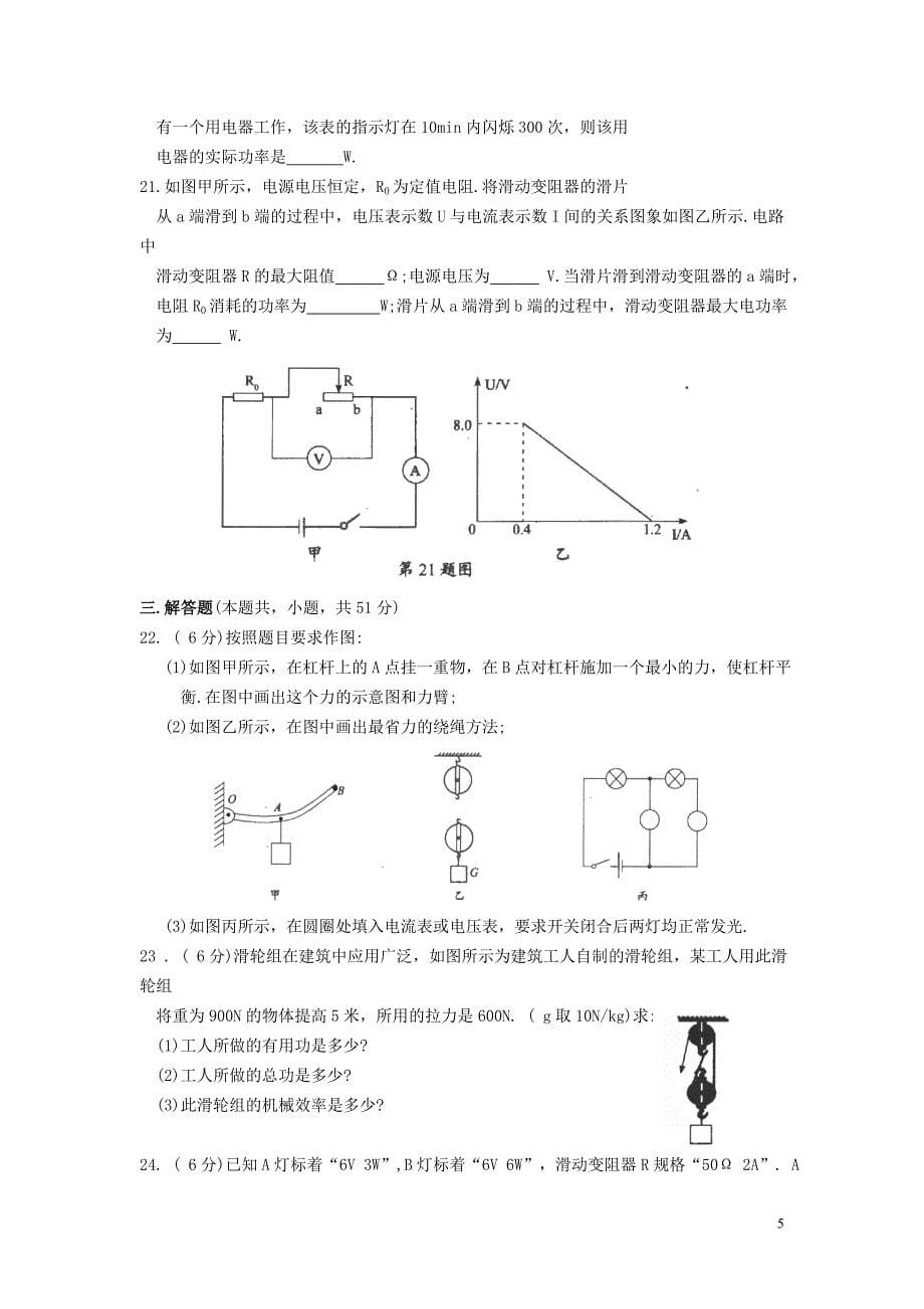 江苏省昆山、太仓市2019-2020学年九年级物理上学期期末校际联合质量调研试题_第5页