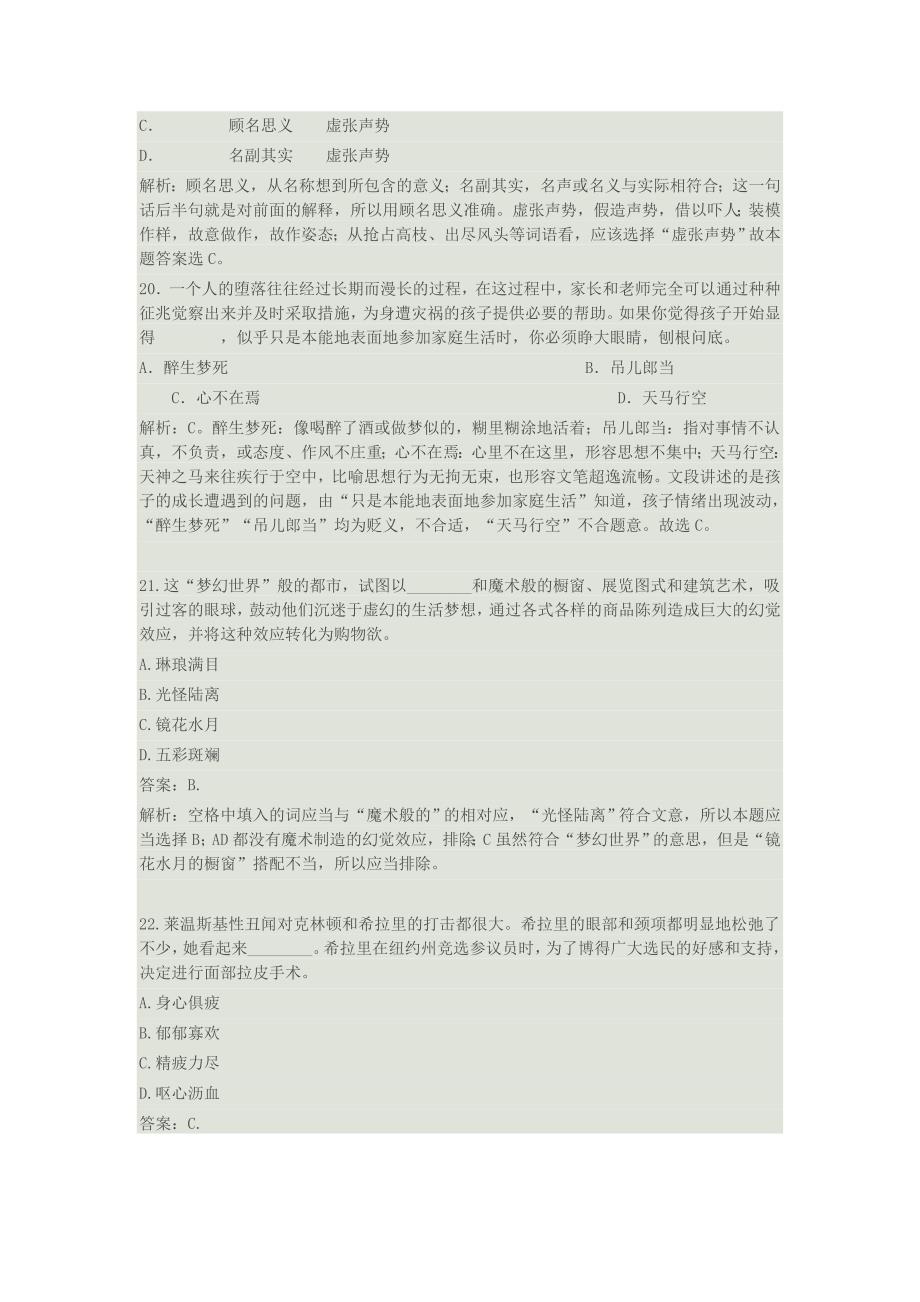 (完整word版)高考近义成语辨析题(含答案解析)-推荐文档.doc_第2页