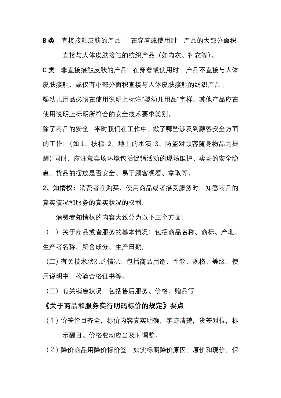 服装销售法律培训.doc_第2页