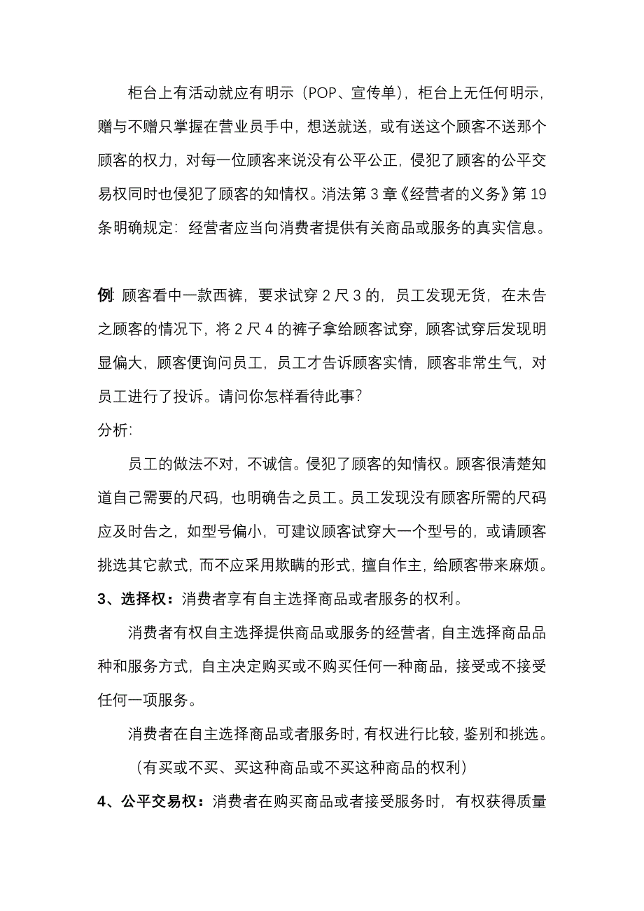 服装销售法律培训.doc_第4页