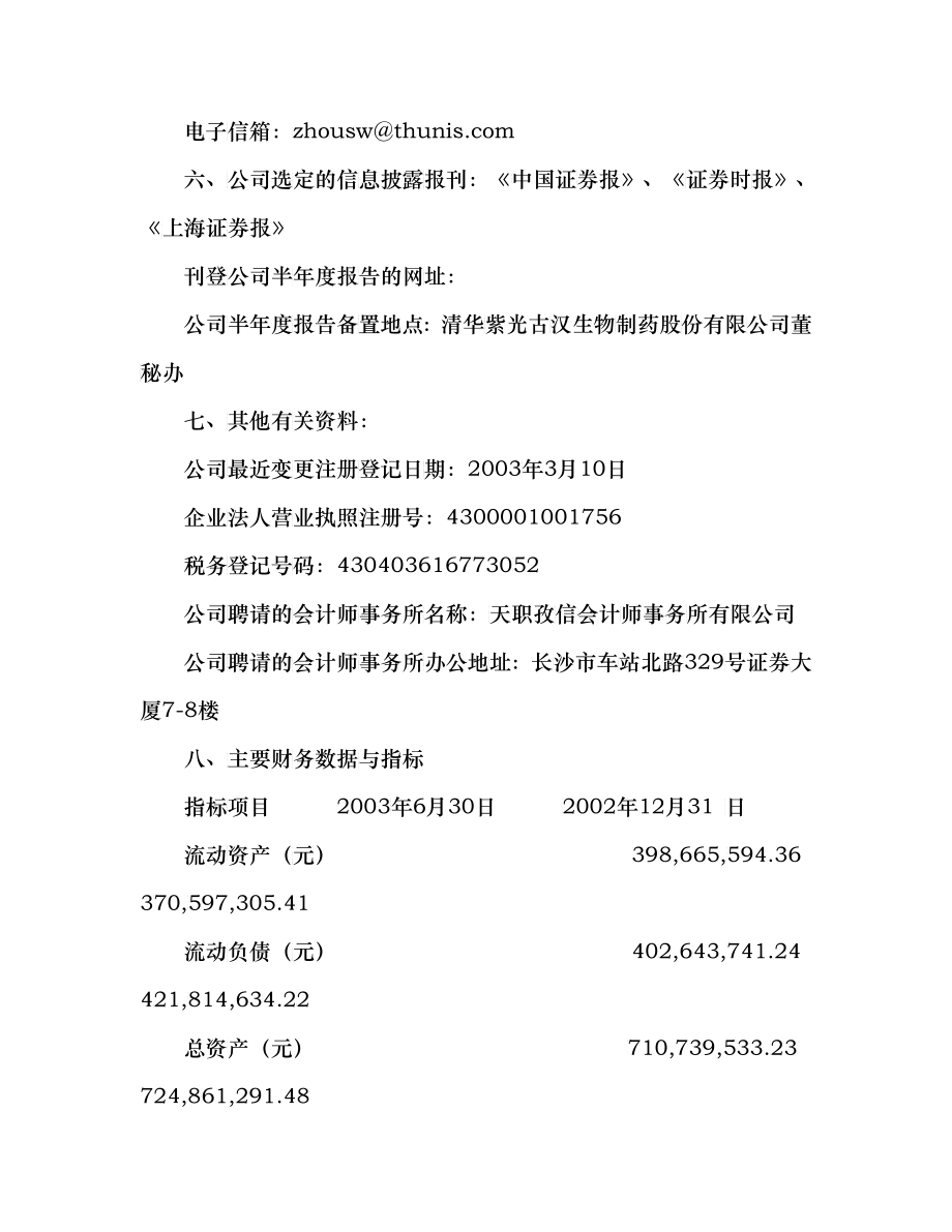 某生物制药股份公司某年半年度报告_第3页