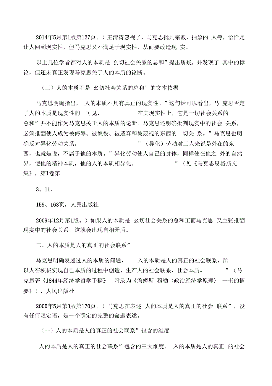 人的本质是人的真正的社会联系_第3页