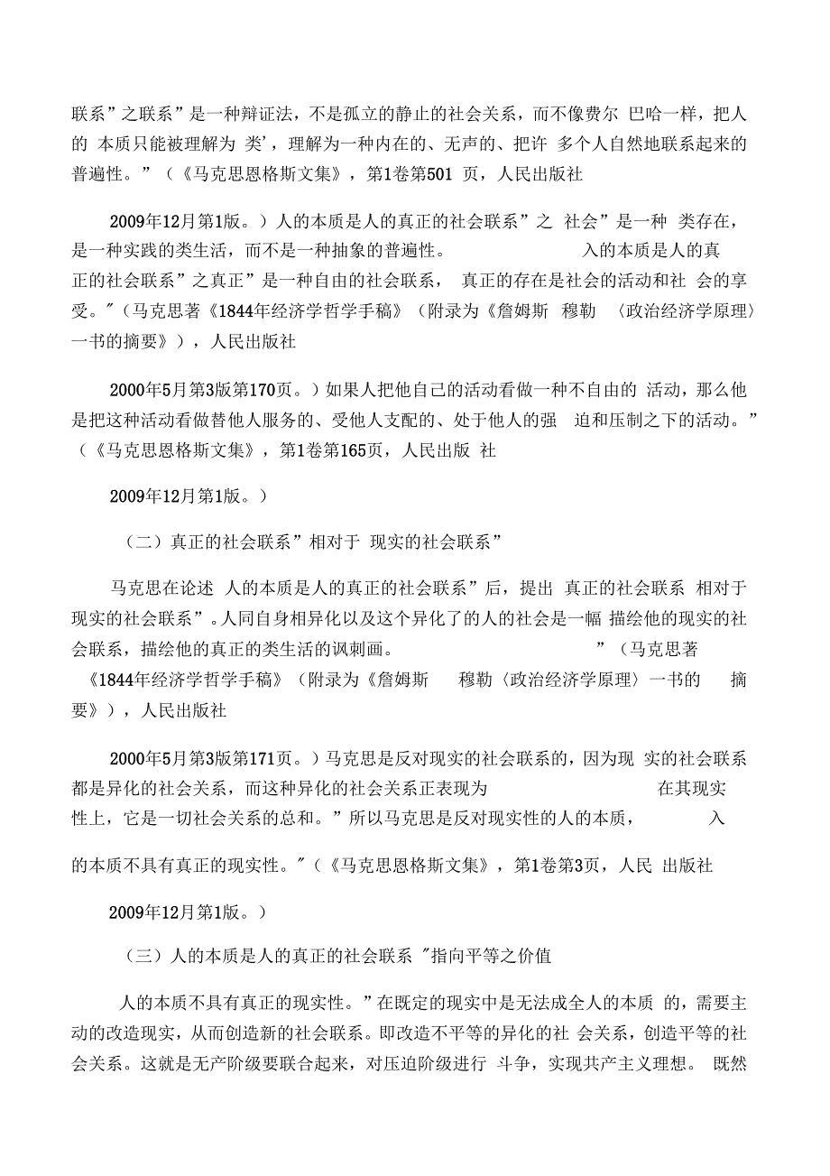 人的本质是人的真正的社会联系_第4页